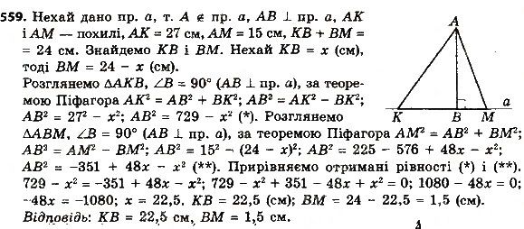 Вправа 559 геометрія 8 клас Мерзляк Полонскький Якір 2016