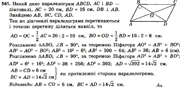 Вправа 561 геометрія 8 клас Мерзляк Полонскький Якір 2016