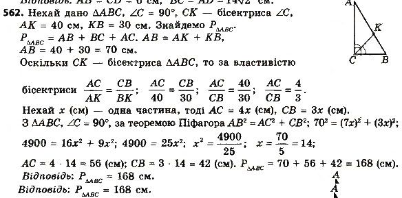 Вправа 562 геометрія 8 клас Мерзляк Полонскький Якір 2016