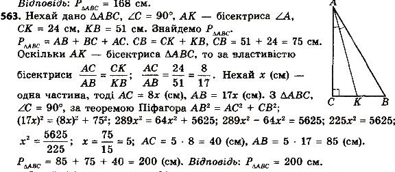 Вправа 563 геометрія 8 клас Мерзляк Полонскький Якір 2016