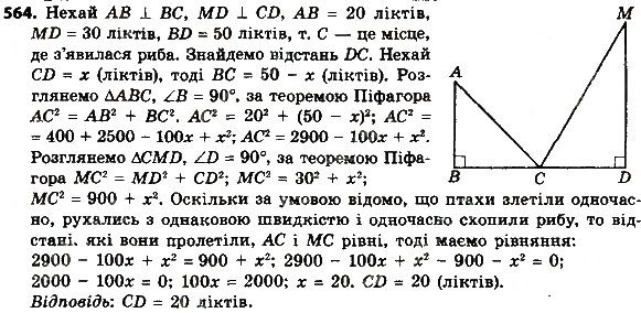 Вправа 564 геометрія 8 клас Мерзляк Полонскький Якір 2016
