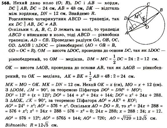 Вправа 568 геометрія 8 клас Мерзляк Полонскький Якір 2016