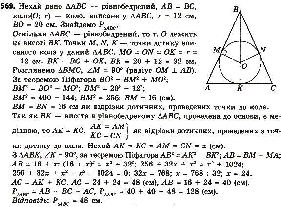 Вправа 569 геометрія 8 клас Мерзляк Полонскький Якір 2016