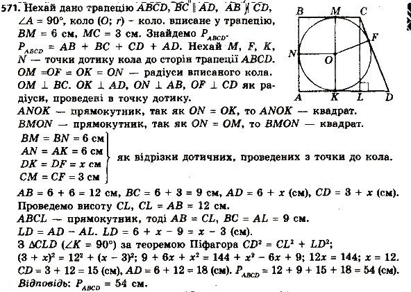 Вправа 571 геометрія 8 клас Мерзляк Полонскький Якір 2016