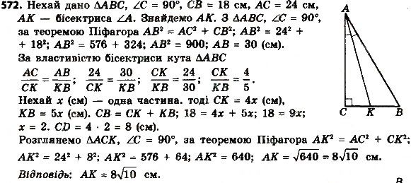 Вправа 572 геометрія 8 клас Мерзляк Полонскький Якір 2016