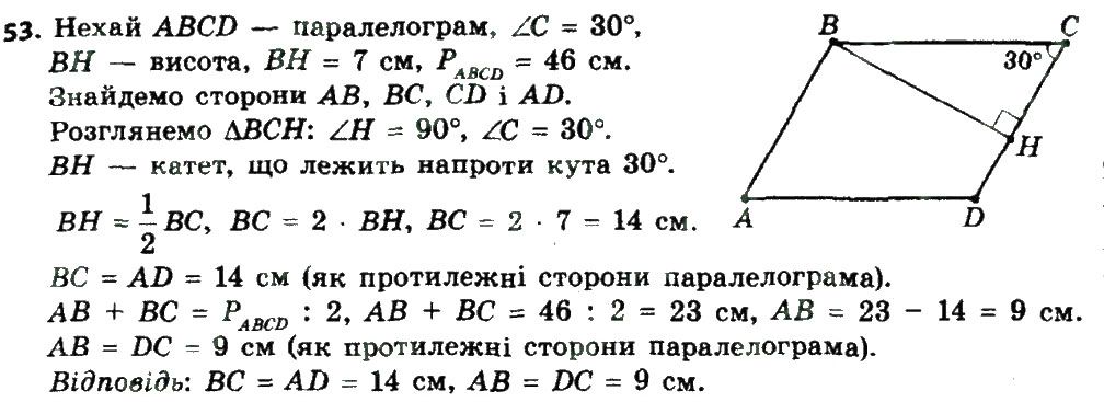Вправа 53 геометрія 8 клас Мерзляк Полонскький Якір 2016