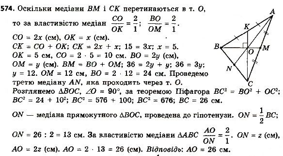 Вправа 574 геометрія 8 клас Мерзляк Полонскький Якір 2016
