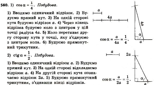 Вправа 580 геометрія 8 клас Мерзляк Полонскький Якір 2016