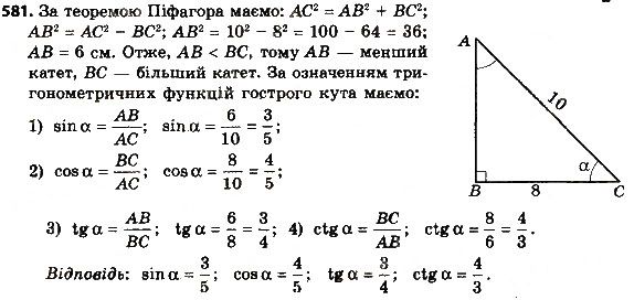 Вправа 581 геометрія 8 клас Мерзляк Полонскький Якір 2016