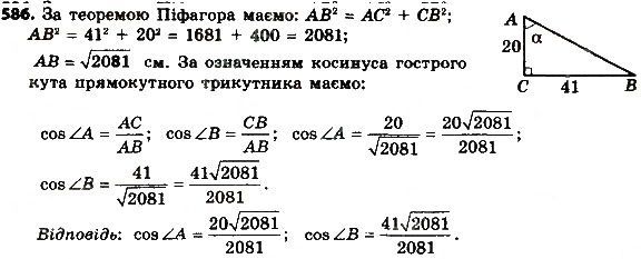 Вправа 585 геометрія 8 клас Мерзляк Полонскький Якір 2016