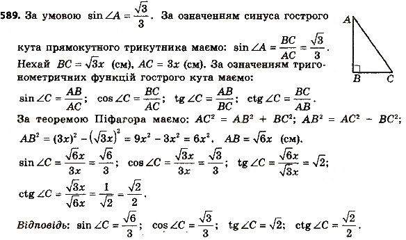 Вправа 588 геометрія 8 клас Мерзляк Полонскький Якір 2016