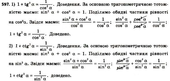 Вправа 596 геометрія 8 клас Мерзляк Полонскький Якір 2016