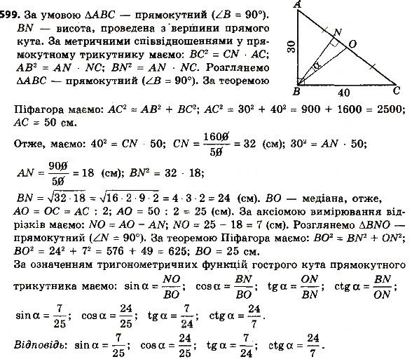 Вправа 598 геометрія 8 клас Мерзляк Полонскький Якір 2016