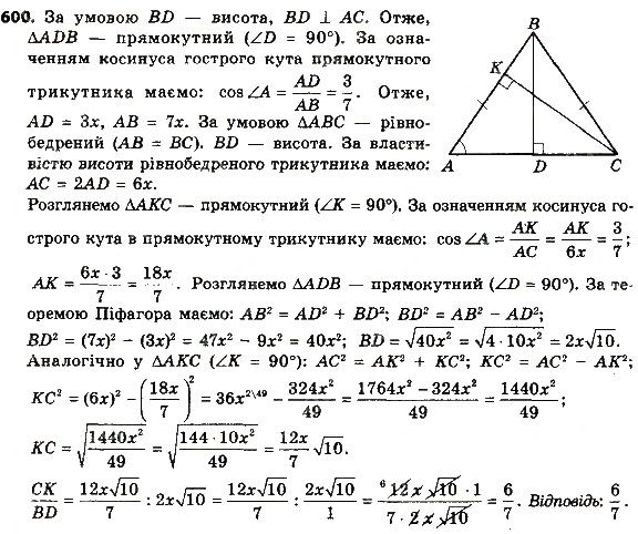 Вправа 599 геометрія 8 клас Мерзляк Полонскький Якір 2016