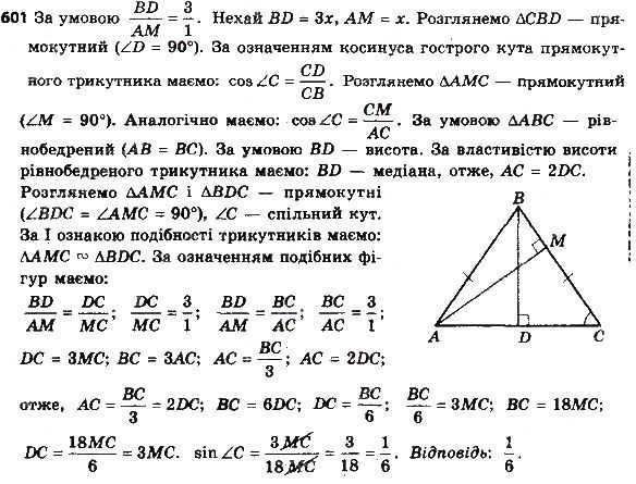 Вправа 600 геометрія 8 клас Мерзляк Полонскький Якір 2016