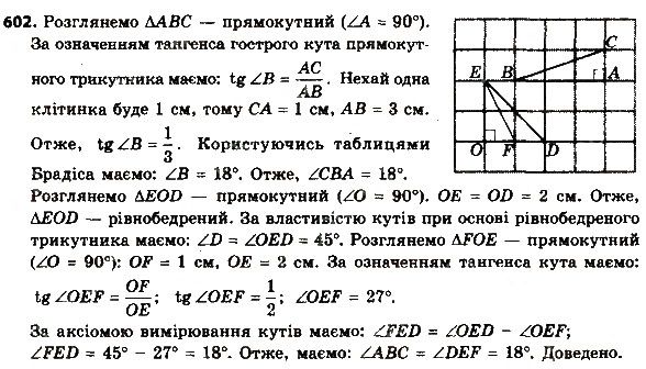 Вправа 601 геометрія 8 клас Мерзляк Полонскький Якір 2016