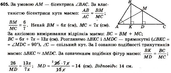Вправа 604 геометрія 8 клас Мерзляк Полонскький Якір 2016