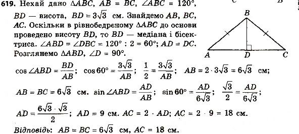 Вправа 619 геометрія 8 клас Мерзляк Полонскький Якір 2016