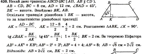 Вправа 620 геометрія 8 клас Мерзляк Полонскький Якір 2016