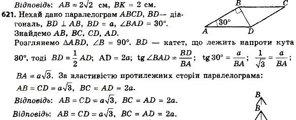 Вправа 621 геометрія 8 клас Мерзляк Полонскький Якір 2016