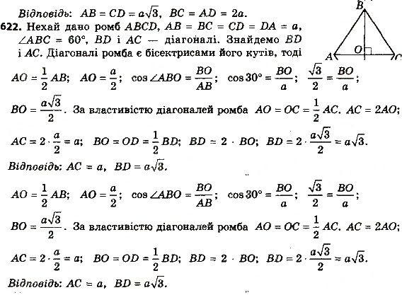 Вправа 622 геометрія 8 клас Мерзляк Полонскький Якір 2016
