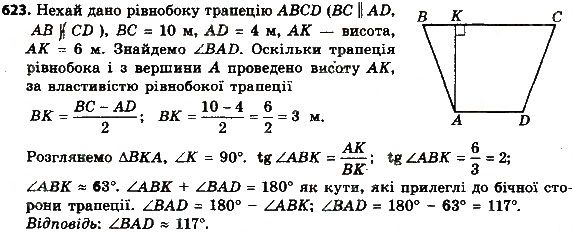 Вправа 623 геометрія 8 клас Мерзляк Полонскький Якір 2016