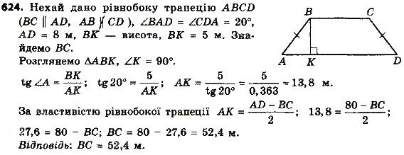 Вправа 624 геометрія 8 клас Мерзляк Полонскький Якір 2016