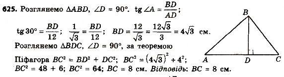 Вправа 625 геометрія 8 клас Мерзляк Полонскький Якір 2016