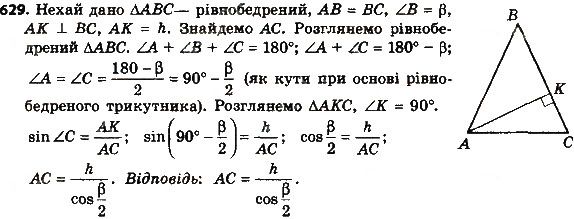 Вправа 629 геометрія 8 клас Мерзляк Полонскький Якір 2016