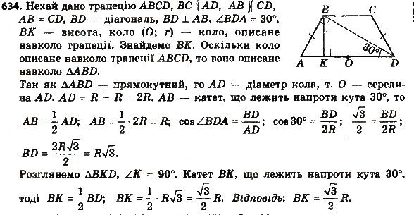 Вправа 634 геометрія 8 клас Мерзляк Полонскький Якір 2016