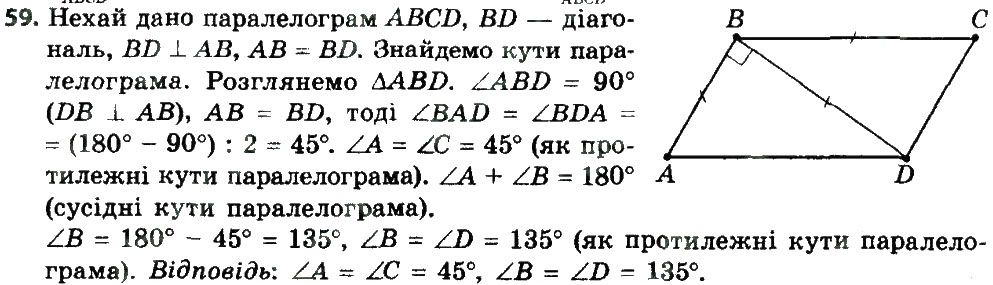 Вправа 59 геометрія 8 клас Мерзляк Полонскький Якір 2016