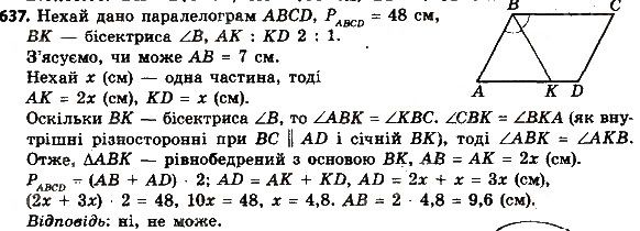 Вправа 637 геометрія 8 клас Мерзляк Полонскький Якір 2016