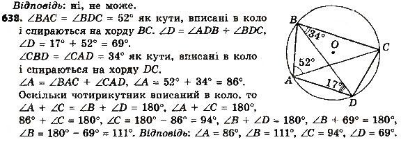 Вправа 638 геометрія 8 клас Мерзляк Полонскький Якір 2016