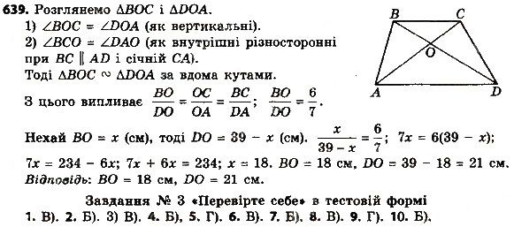 Вправа 639 геометрія 8 клас Мерзляк Полонскький Якір 2016