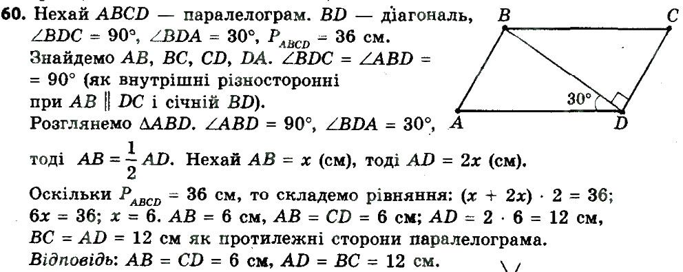 Вправа 60 геометрія 8 клас Мерзляк Полонскький Якір 2016