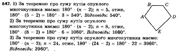 Вправа 647 геометрія 8 клас Мерзляк Полонскький Якір 2016