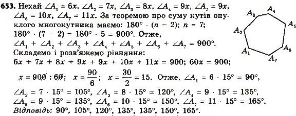 Вправа 653 геометрія 8 клас Мерзляк Полонскький Якір 2016