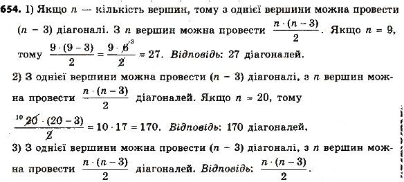 Вправа 654 геометрія 8 клас Мерзляк Полонскький Якір 2016