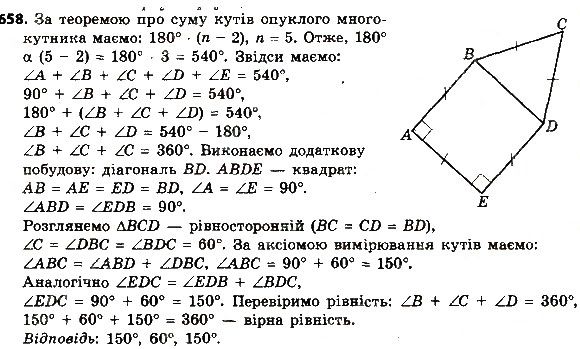 Вправа 658 геометрія 8 клас Мерзляк Полонскький Якір 2016