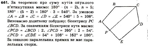 Вправа 661 геометрія 8 клас Мерзляк Полонскький Якір 2016