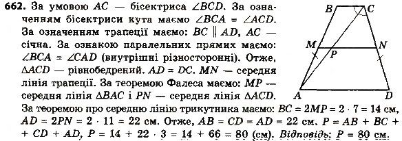 Вправа 662 геометрія 8 клас Мерзляк Полонскький Якір 2016