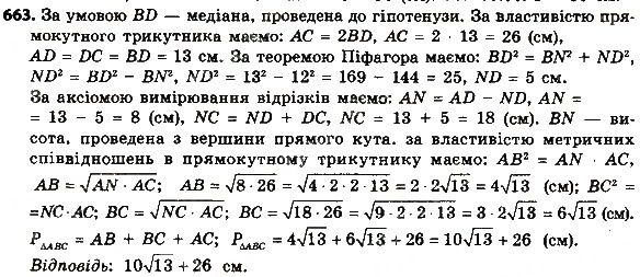 Вправа 663 геометрія 8 клас Мерзляк Полонскький Якір 2016