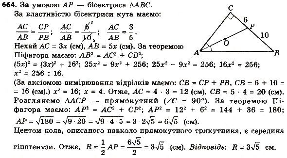 Вправа 664 геометрія 8 клас Мерзляк Полонскький Якір 2016