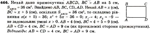 Вправа 666 геометрія 8 клас Мерзляк Полонскький Якір 2016