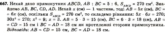 Вправа 667 геометрія 8 клас Мерзляк Полонскький Якір 2016