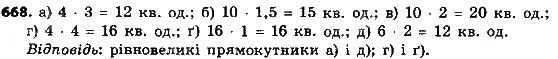 Вправа 668 геометрія 8 клас Мерзляк Полонскький Якір 2016