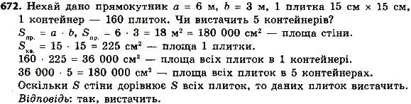 Вправа 672 геометрія 8 клас Мерзляк Полонскький Якір 2016