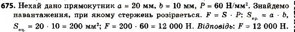 Вправа 675 геометрія 8 клас Мерзляк Полонскький Якір 2016