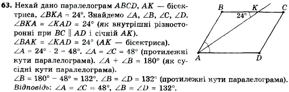 Вправа 63 геометрія 8 клас Мерзляк Полонскький Якір 2016