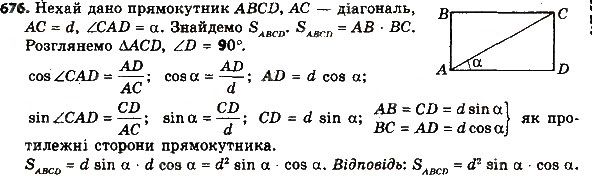 Вправа 676 геометрія 8 клас Мерзляк Полонскький Якір 2016